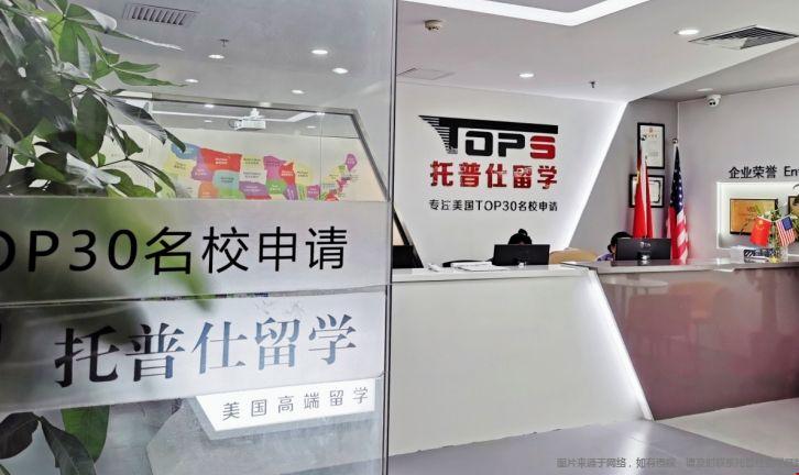 托普仕留學1.png