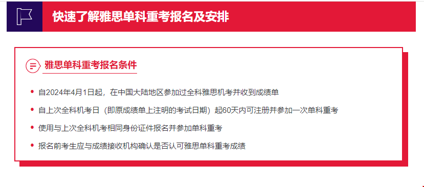 雅思大陸單項重考5月6日開啟