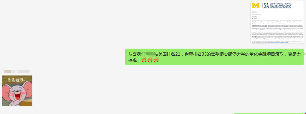 密歇根大學安娜堡分校量化金融與風險管理專業(yè)錄取.png