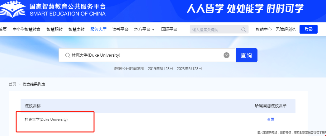 杜克大學(xué)國內(nèi)認(rèn)可嗎.png