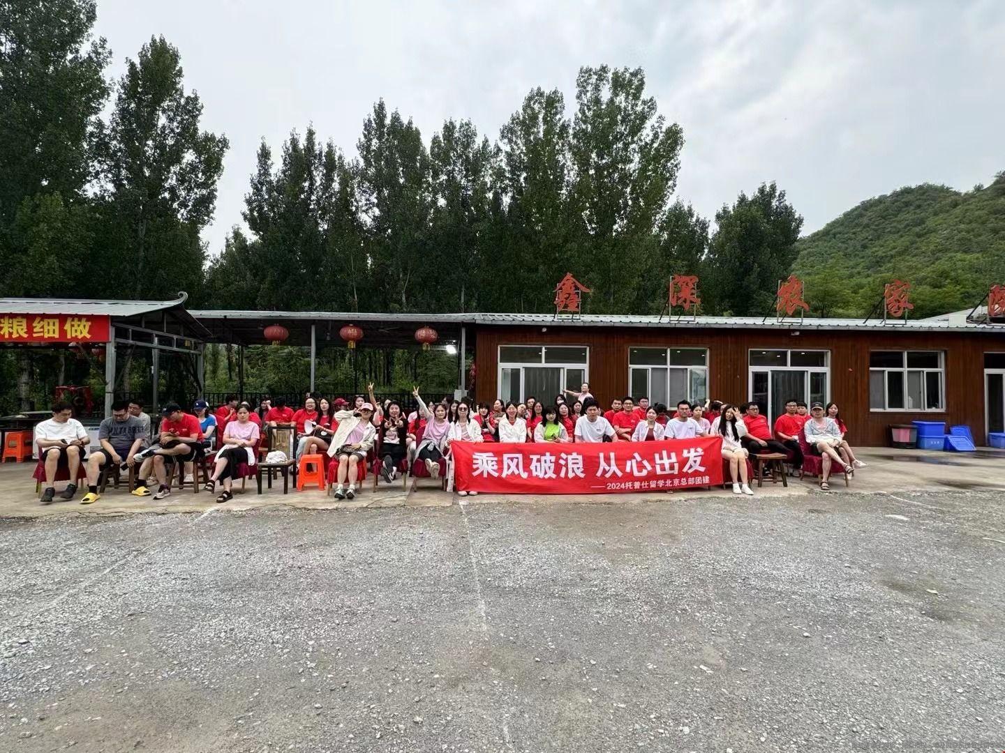 托普仕留學易水湖團建.jpg