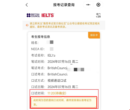 雅思口語預(yù)約報(bào)名注意事項(xiàng).png