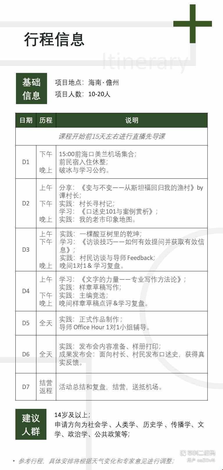 百年漁村口述史創(chuàng)作行動.jpg