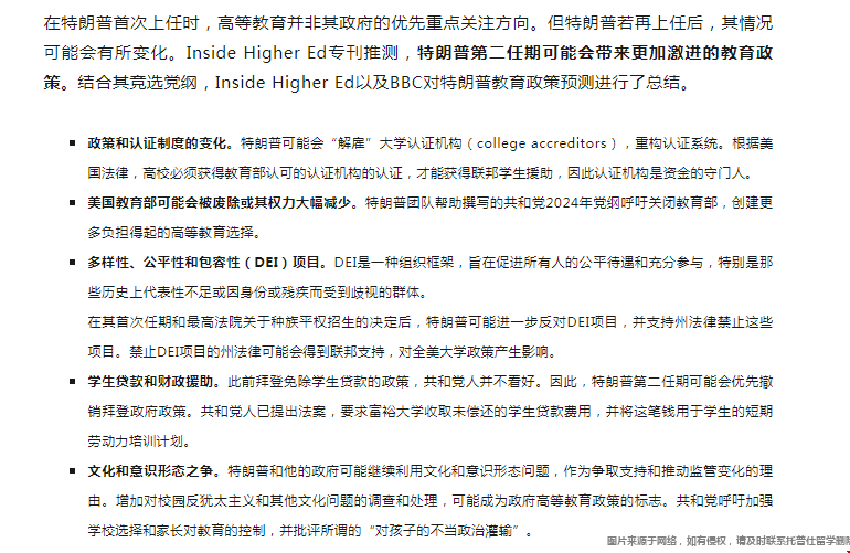 川普上臺(tái)會(huì)對(duì)美國(guó)留學(xué)有何影響.png