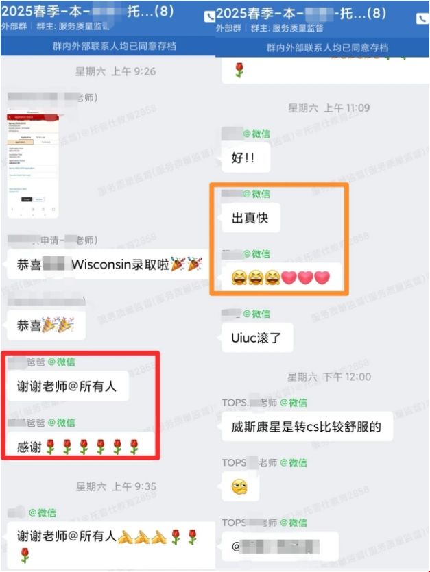 威斯康星春轉(zhuǎn)錄取.png