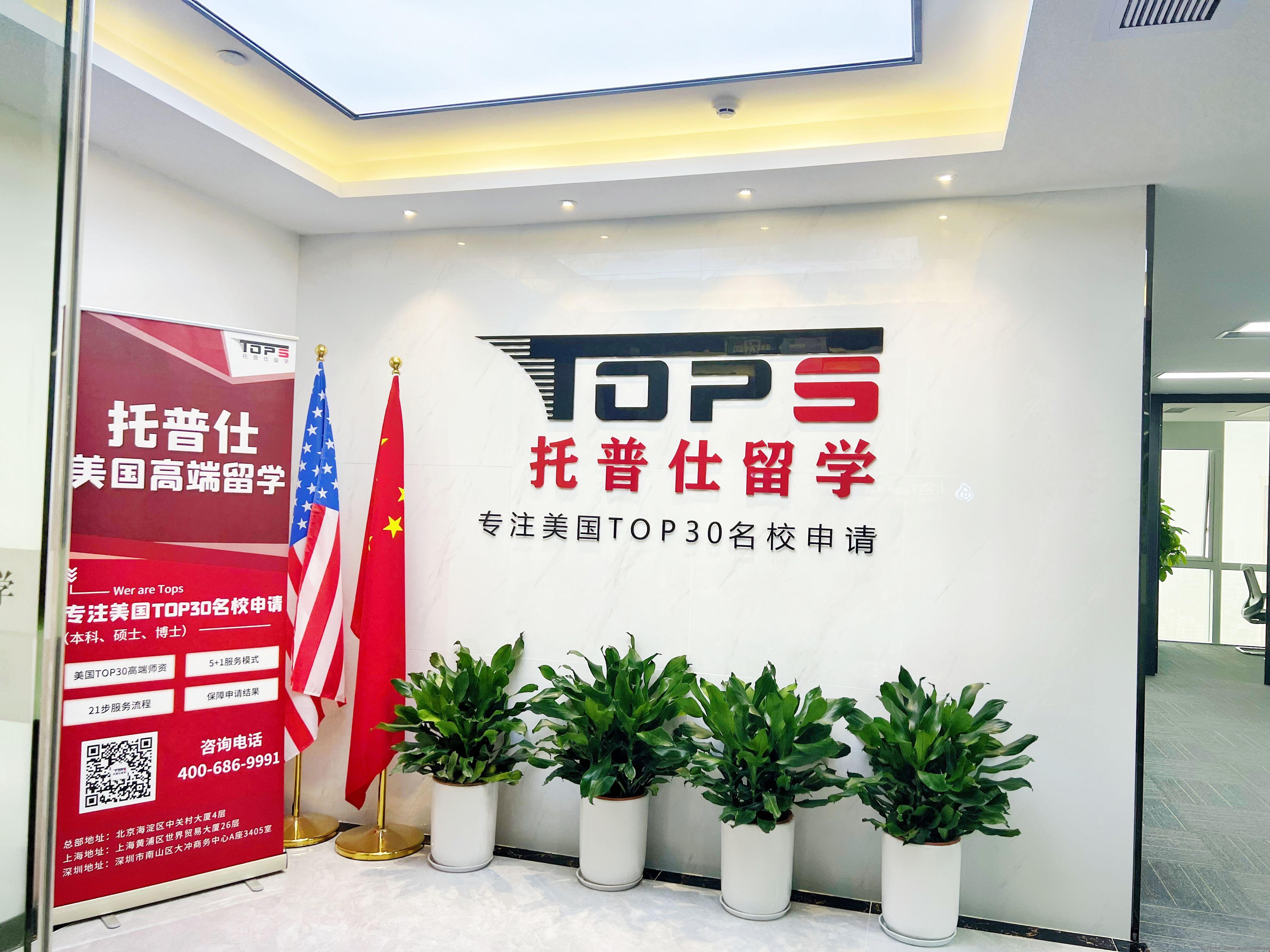 托普仕留學廣州有嗎