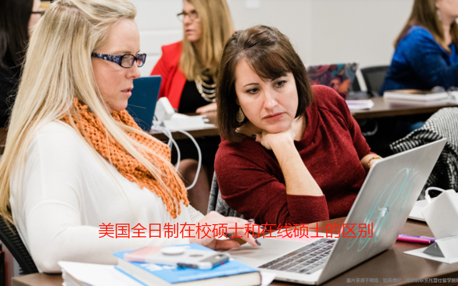 美國全日制在校碩士和在線碩士的區(qū)別.png