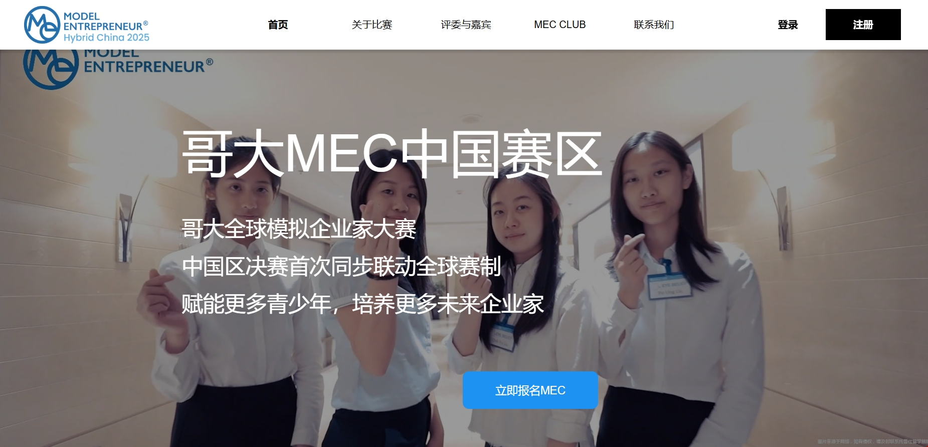 哥大MEC商賽首開中國賽區(qū)
