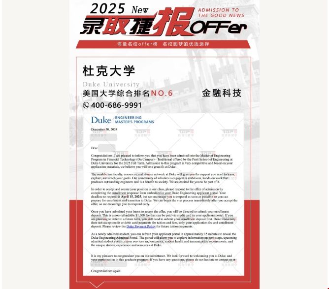 杜克大學(xué)錄取.png