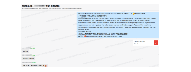 澳本3.3錄取卡耐基梅隆大學MISM項目.png