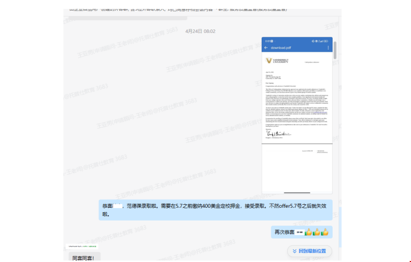 美本學(xué)生如何轉(zhuǎn)入范德堡大學(xué).png