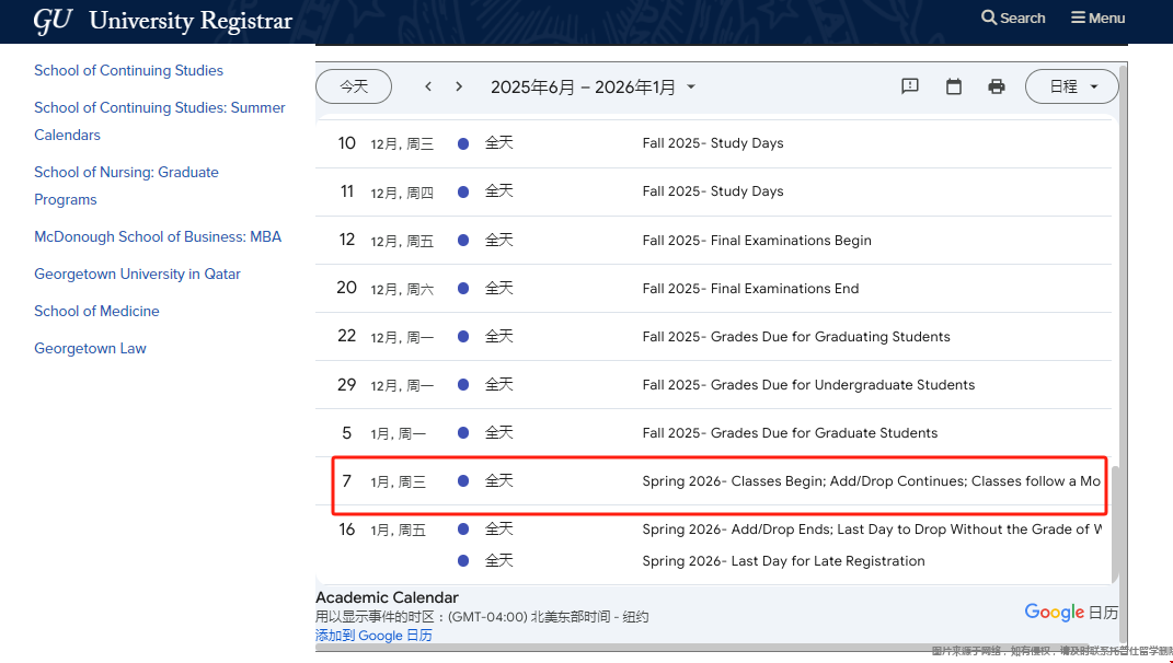 喬治城大學什么時候開學.png