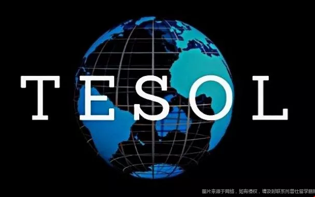 美國TESOL專業(yè)和教育學(xué)的區(qū)別