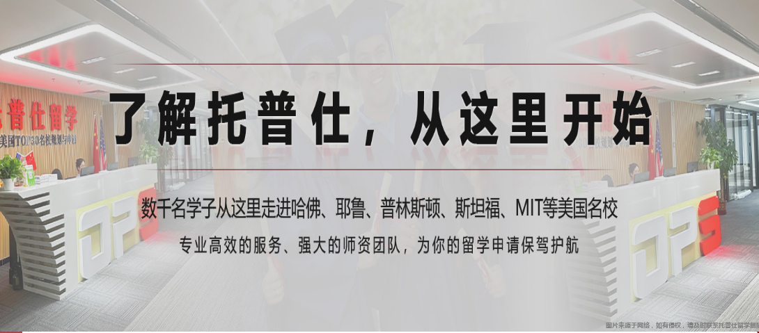 托普仕留學老師如何逆襲美國名校.png