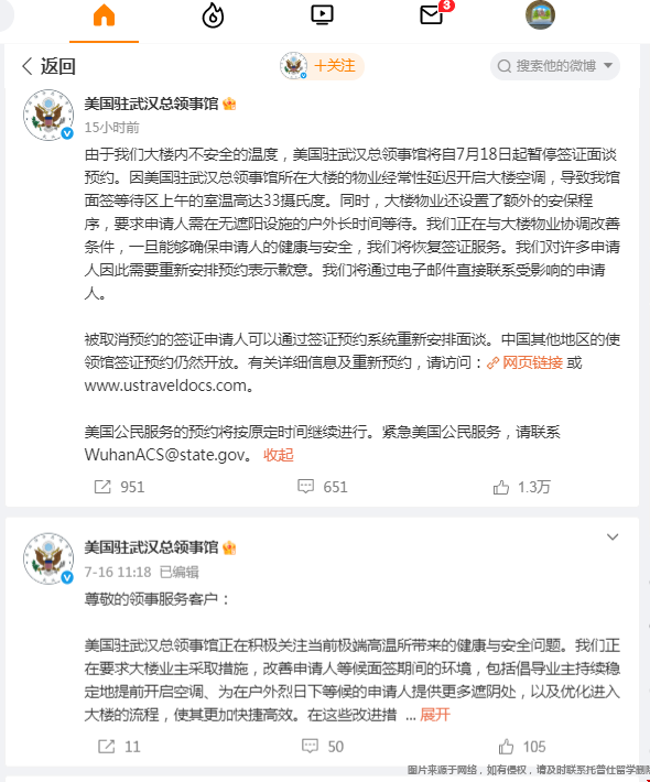 美國駐武漢總領(lǐng)事館發(fā)布工作安排變更通知.png