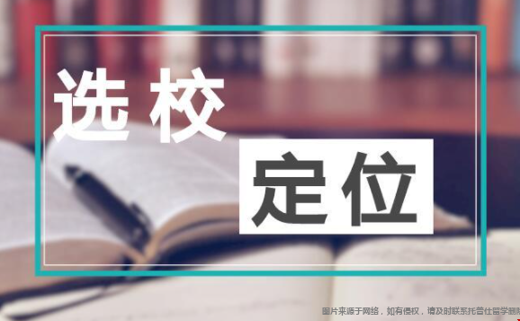 美國(guó)本科留學(xué)選校.png 選校.png